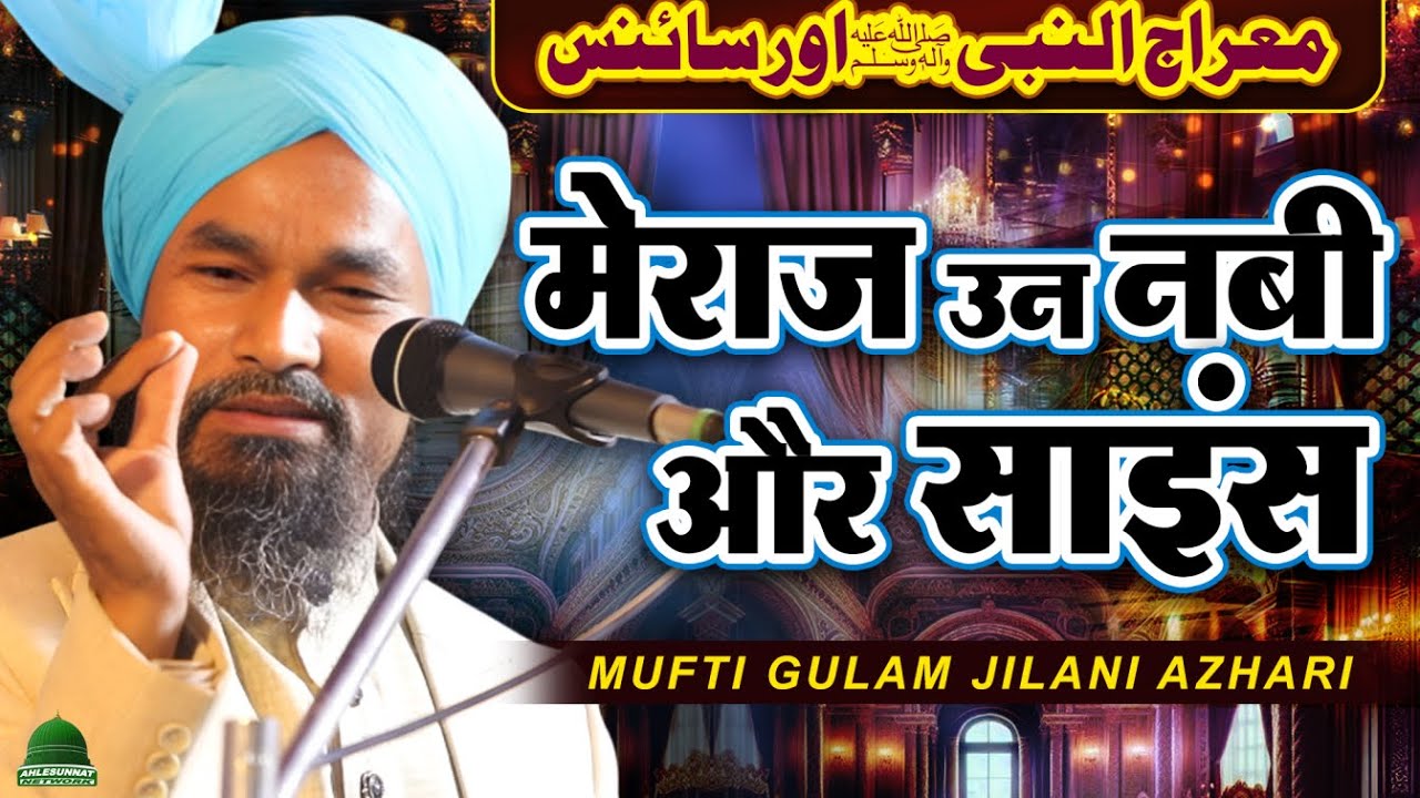 Meraj un Nabi Aur Scinece | Mufti Gulam Jilani Azhari New Taqreer at Kolgama Sultanganj