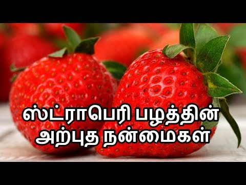 strawberry fruit health benefits in tamil | strawberry benefits |