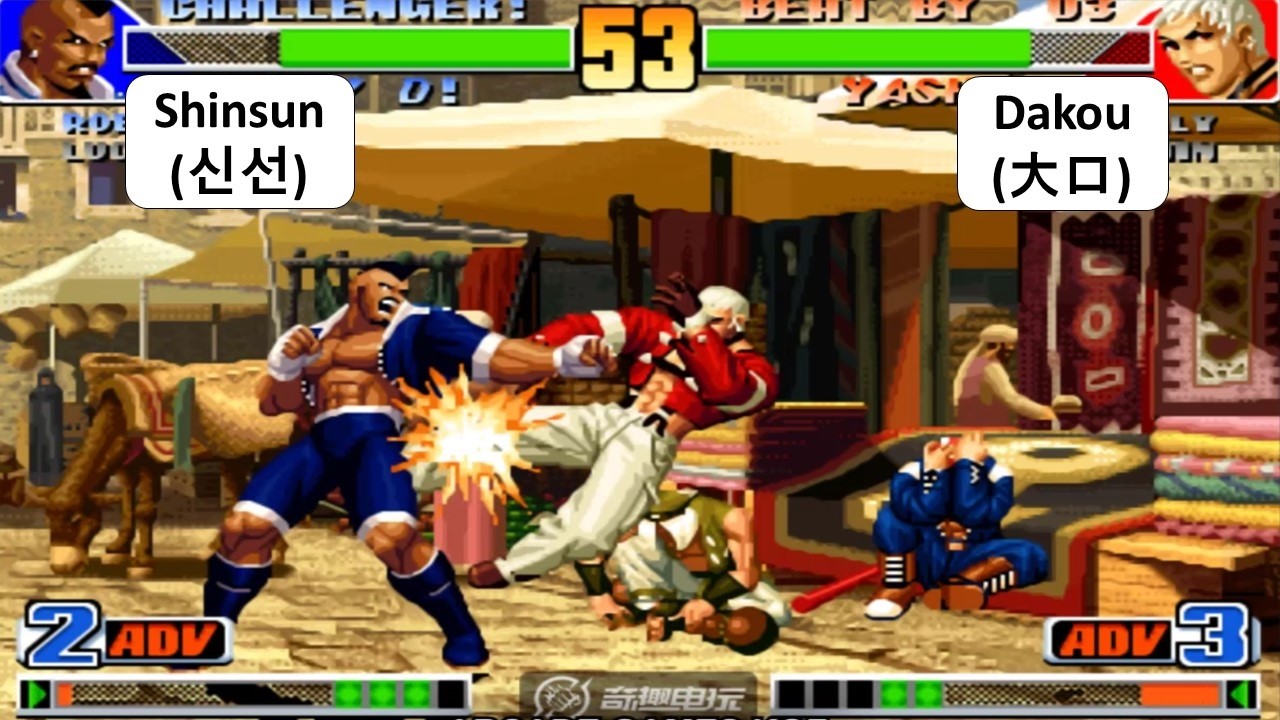 KOF 98 - Shinsun (신선) VS Dakou (大口) | RANDOM