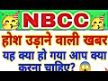 NBCC share latest news today | NBCC share price today | NBCC share big news | NBCC share 20 March 📈