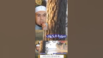 #الكهف_نور_مابين_الجمعتين ❤️تلاوة مباركة من سورة الكهف للشيخ محمد أبو اليزيد المصري ■■■■■■■■■■■■■■■■