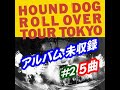アルバム未収録#2   ROLL OVER TOUR TOKYO  at 日比谷野音 82年 LIVE HOUND DOG