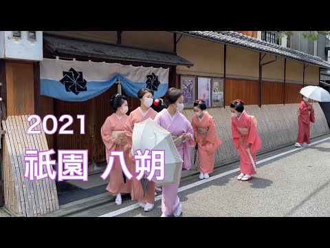 京都 祇園「八朔」舞妓 2021 Hassaku in Gion/Kyoto - YouTube