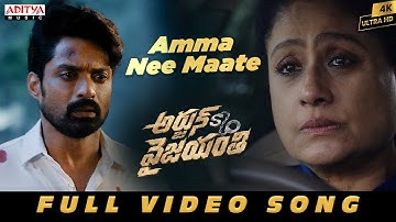 Amma Nee Maate Full Video Song | Arjun Son Of Vyjayanthi | Nandamuri Kalyan Ram | Vijayashanthi