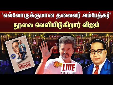🔴LIVE: Ambedkar Book Release Ceremony 