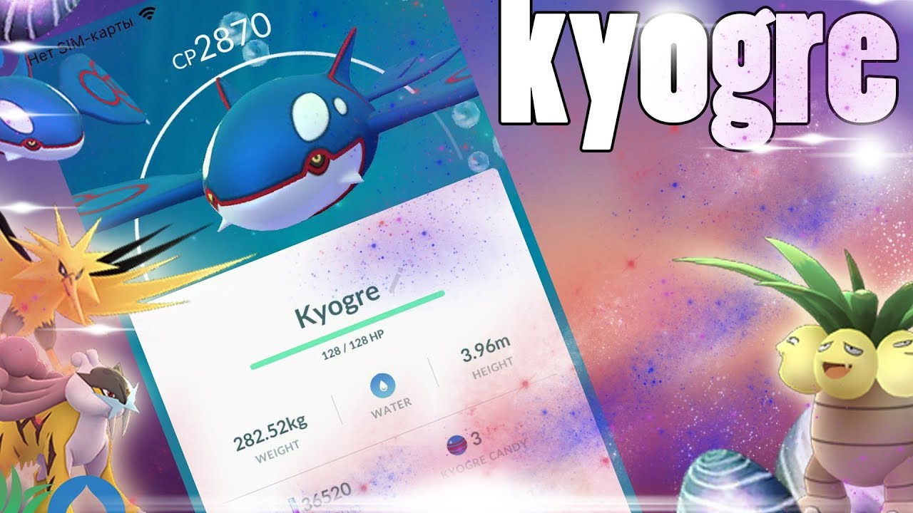 pokemon go shiny list ALL ABOUT KYOGRE | POKEMON GO NEW LEGENDARY POKEMON