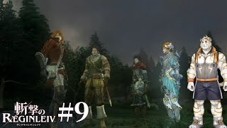 【斬撃のREGINLEIV #9】いつもの5人！【虎守イカズチ】