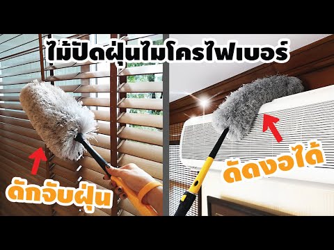 วีดีโอ: ไม้ปัดฝุ่นในการเกษตรคืออะไร?