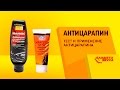 Антицарапин для авто. Тест и применение антицарапина от Avtozvuk.ua