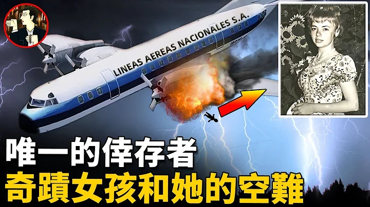 飞机遭遇闪电空中解体，17岁的她从3000米高空坠落，重伤后又历经11天的荒野求生，成为了这次空难唯一幸存者 - 天天要闻