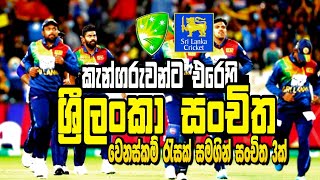 SL vs AUS 2022 Squad - Sri Lanka Squad For ODI, Test And T20 With Australia - SL vs AUS 2022