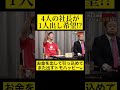 TikTokで290万回再生されたトモハッピーの奇行w4人全出し希望は凄すぎる!#令和の虎 #令和の虎切り抜き #トモハッピー