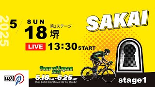 Tour of Japan 2025 Stage 1 SAKAI