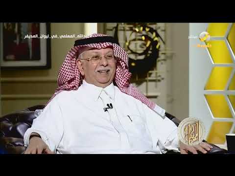 عبدالله المعلمي الشيخ سليمان العليان كان رجل أسطورة وطلب مني أن أرثيه
