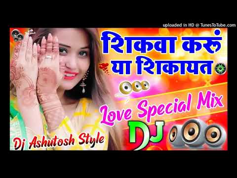 Shikawa Karu Ya Shikayat Karu  Old Hindi Love Hard Dholki Remix Dj Song Dj Ashutosh  Dj Achhelal