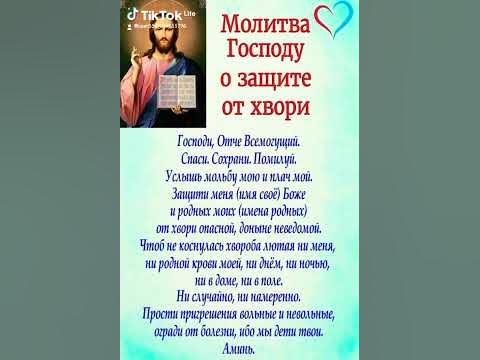 Молитва господа бога. Молитва о сыне материнская очень сильная защита. Молитва господа иисуса христа. Молитва о помощи в работе и помощи в решении. Защитная молитва очень сильная от злых людей.