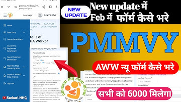 Pradhan Mantri Matru Vandana Yojana | pmmvy login kaise kare