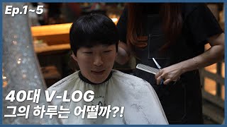 40대 아저씨 V-LOG