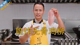 Chef Wang teaches you: 'Crispy Fried Chicken Tenders', amazing crispy and tender texture