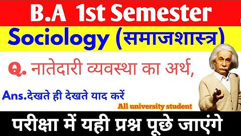 नातेदारी व्यवस्था का अर्थ, BA 1st semester sociology paper important questions, Paper Hacker