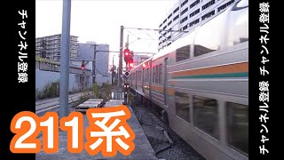 【懐かしい】横浜駅211系発車【ジョイント音も☆】