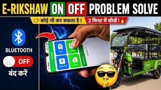 Tirri switch off app | How to use BAT BMMS App | How to switch off Tirri with mobile | E-rickshaw screenshot 4