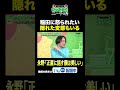 稲田に怒られたい変態もいる #ひっかかりニーチェ #永野 #くるま #三谷紬 #紅しょうが