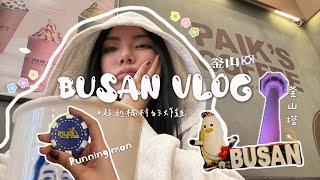 釜山VLOG|還以為自己抄了個近路到釜山塔⋯結果⋯💦EP.1