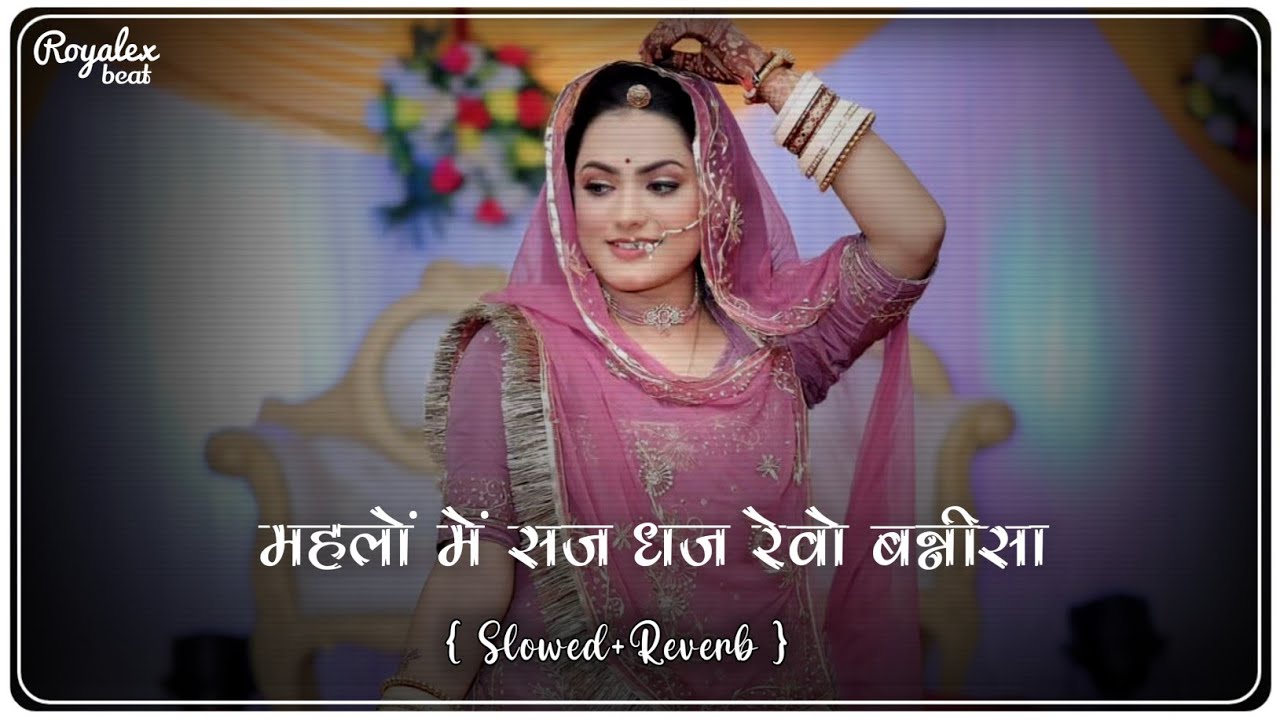 Mehlo Me Saj Dhaj Revo Bannisa (Slowed+Reverb) | महलों में सज धज रेवो बन्नीसा |  Rajsthani Lofi Song