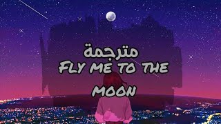 اهداء |Fly me to the moon | حلق بي الى القمر متــُرجمــة✡.