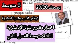 اختبار مقترح بقوة الإنجليزية الثالثة متوسط الفصل الثاني
