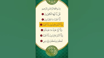 محمد الفقية - سورة الكافرون