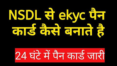 NSDL से ekyc Pan Card कैसे बनाये | NSDL ekyc Pan Apply Full Process
