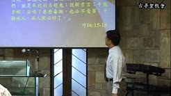 古亭聖教會 Youtube