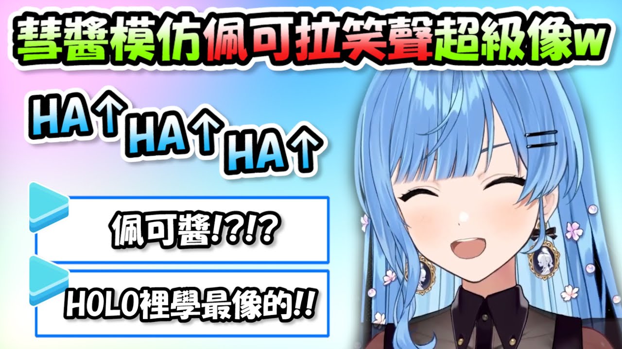 Насчёт инцидента, когда Хуэйчан так хорошо подражал Пеколе, что люди думали, что это она... Я зак...