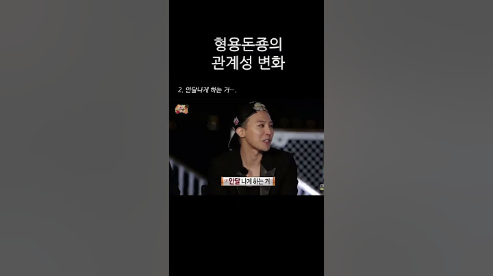 형용돈죵의 관계성 변화 #무한도전 #지디 컴백 #지디 #지드래곤 #빅뱅 #권지용 #지디 마마 #빅뱅 마마 #집대성 #kpop #gdragon #gd #bigbang #형용돈죵