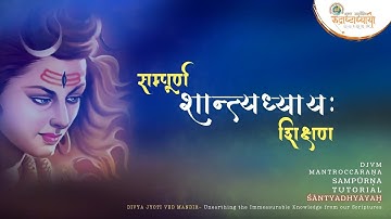 Rudri Path | śāntyadhyāyaḥ | Tutorial | Shukl Yajurvediya Rudra Ashtadhyayi