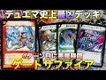 BattleVideo] A brutal deck that made its mark in Duel Masters