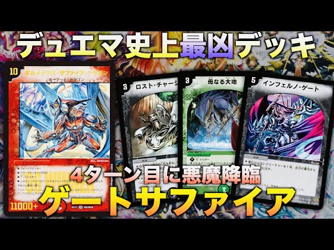 対戦動画】デュエマの歴史に名を刻んだ凶悪デッキ！「ゲート
