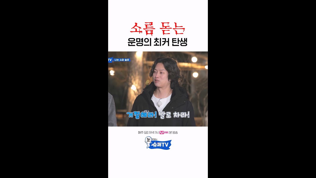 최커 탄생의 현장