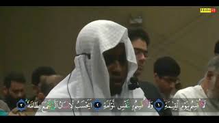 সূরা আল-ক্বিয়ামাহ‌ (القيامة) Surah Al Qiyamah Recited By Imam Faisal Muhammad