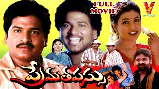 Prema Thapu Telugu Full Movie Rajendra Prasad Roja Bramhanandham V9 Videos