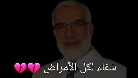 أجمل ما قال عمر عبد الكافي عن الرقية الشرعية