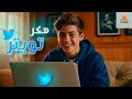 قصة المراهق الذي هكر تويتر وسرق ملايين الدولارات برمودا قصة المراهق الذي هكر تويتر وسرق ملايين الدولارات برمودا