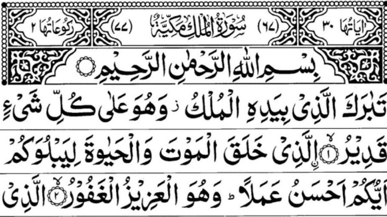 Surah Al-Mulk (سورة الملك) | Sudais Inspired Recitation | Listen Every Night | Ep-017