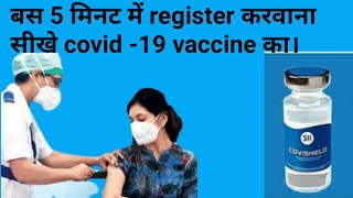 How to book a COVID-19 Vaccination appointment on CoWIN if youre 18 to 45 years or older