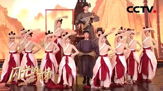 [2024五四青年节特别节目]《散乐图》 表演：沈阳音乐学院|CCTV