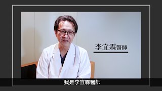 專科診所3.0版｜李宜霖醫師｜ 
