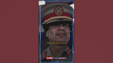 معمر القذافي حالات واتس اب 
