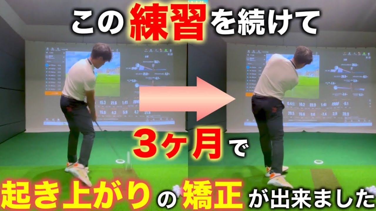 ずっと悩み続けた体の起き上がりを「根本」から改善した、絶対に効く練習方法。